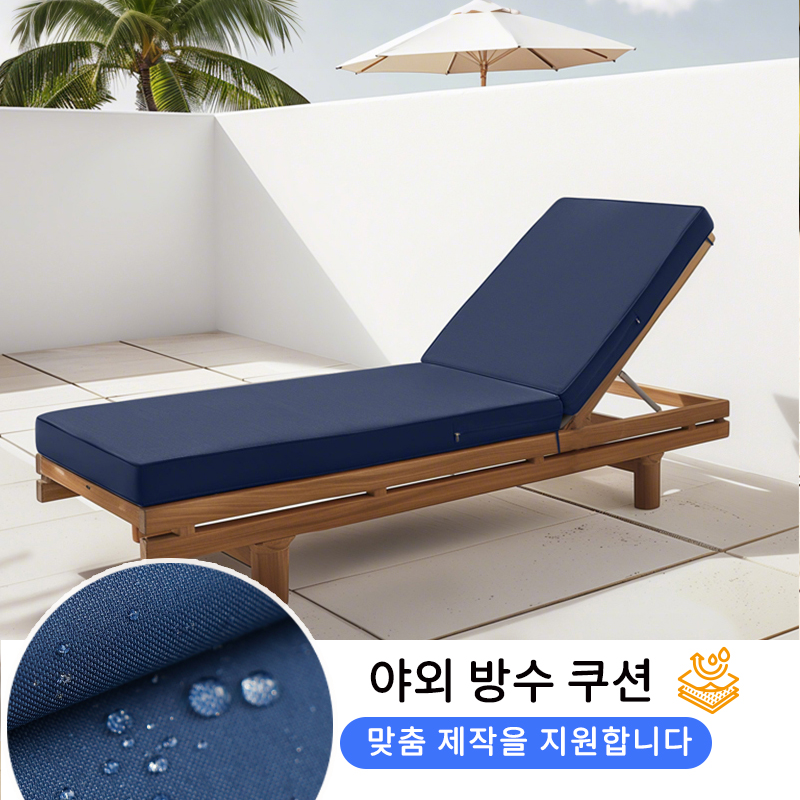 야외 쿠션오래 사용해도 꺼지지 않는 고탄성 우레탄 쿠션 │ 오더메이드 시트·소파·벤치 쿠션 │ 북유럽 스타일 │ 커버 분리 가능