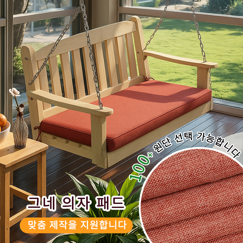 야외 쿠션오더메이드 누크 쿠션 │ 소파·벤치 방석 │ 고탄성 시트 쿠션 │ 북유럽 스타일 │ 스펀지 패드 │ 커버 분리 가능